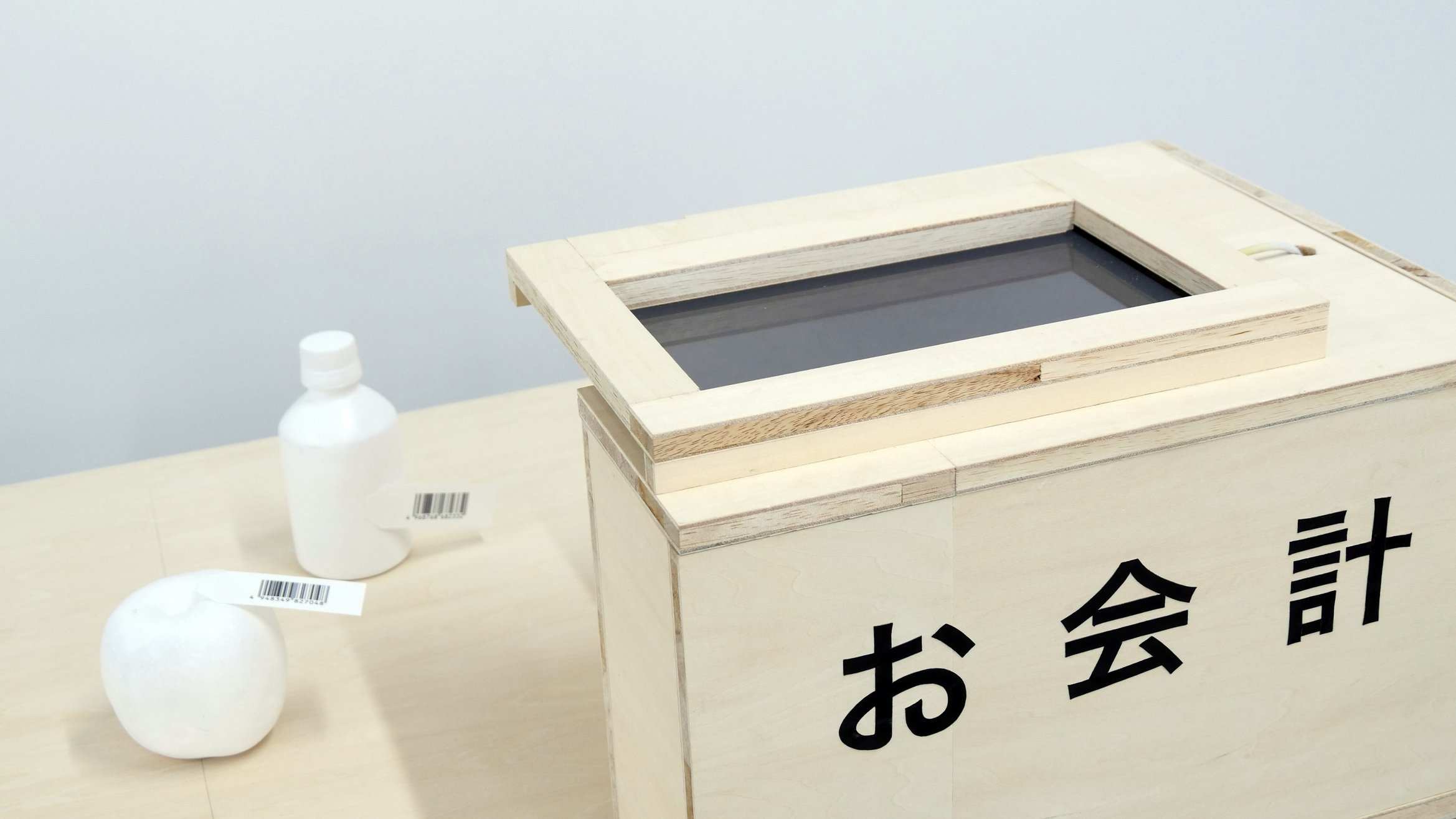 目の前にお会計と書かれた装置が存在している写真