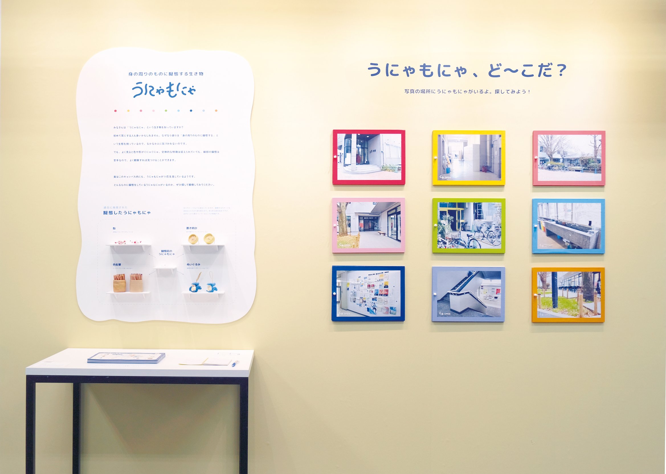 展示風景全体の写真