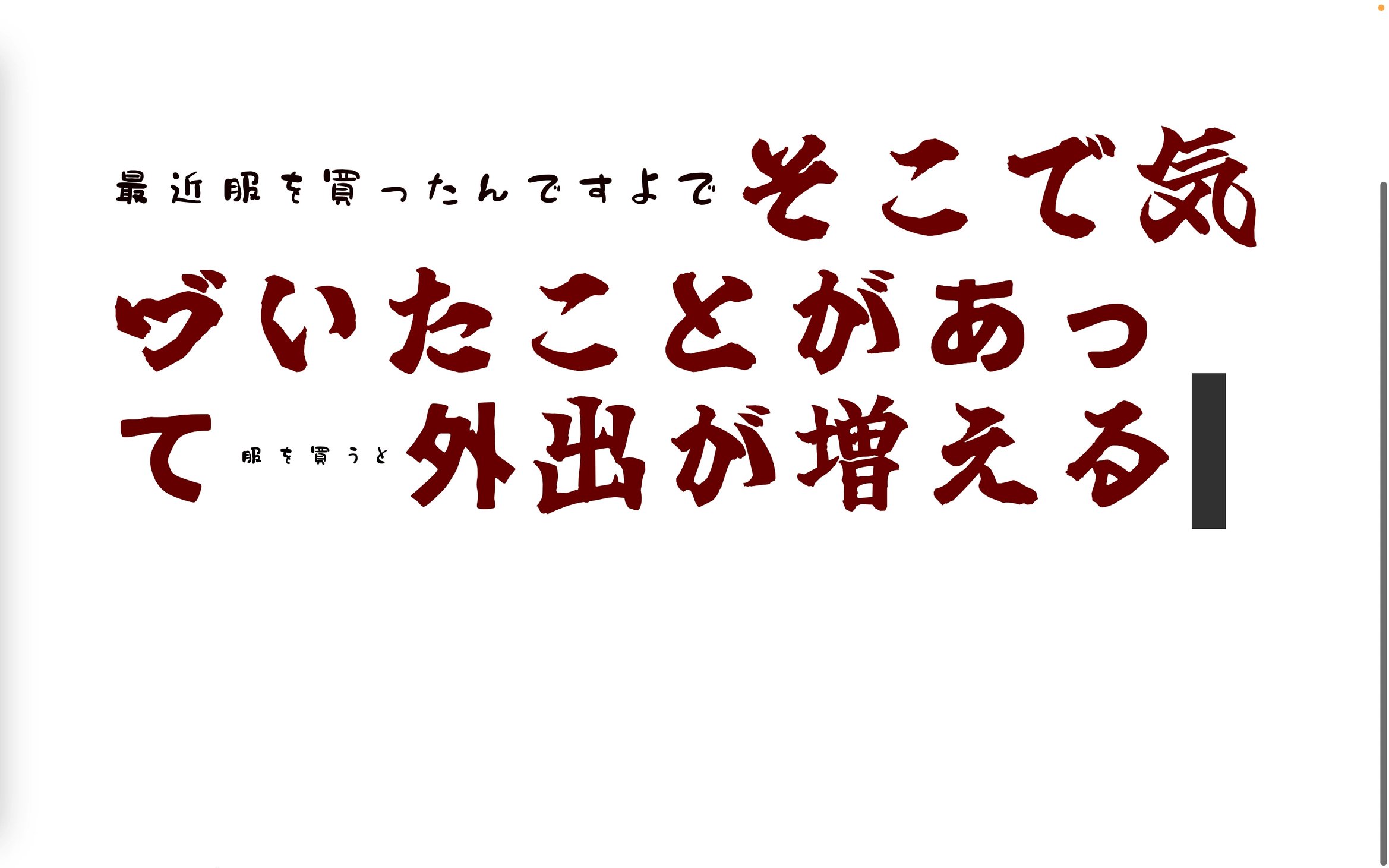 マイクに話すと、話した言葉が反映される。ピンポン球を引っ張ることで文字がイカつくなる。画面のスクリーンショット。