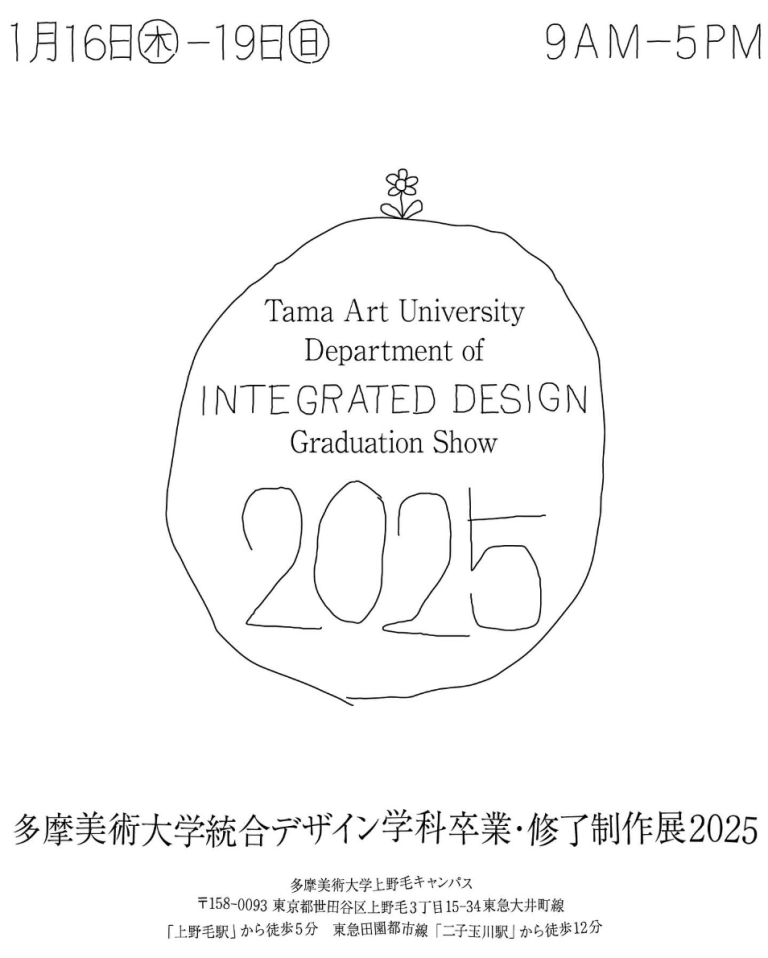 統合デザイン学科 卒業・修了制作展 2025のWEBプレサイトが公開されました！