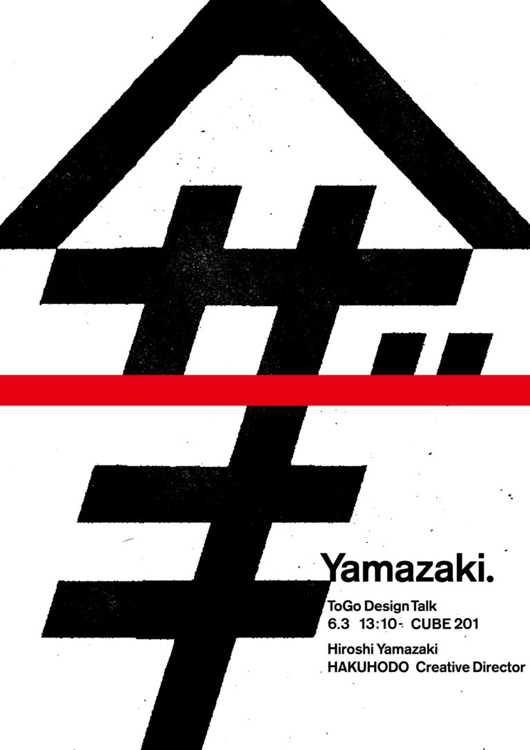 【TOGO DESIGN TALK 2025】山崎博司さんによるゲスト講義が行われました！