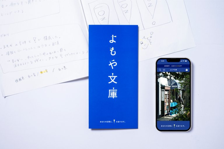 2年 情報編集｢ 古本屋のリーフレットとスマホサイトを作る ｣