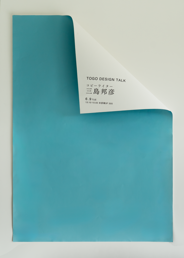 【TOGO DESIGN TALK 2026】三島邦彦さんによるゲスト講義が行われました！